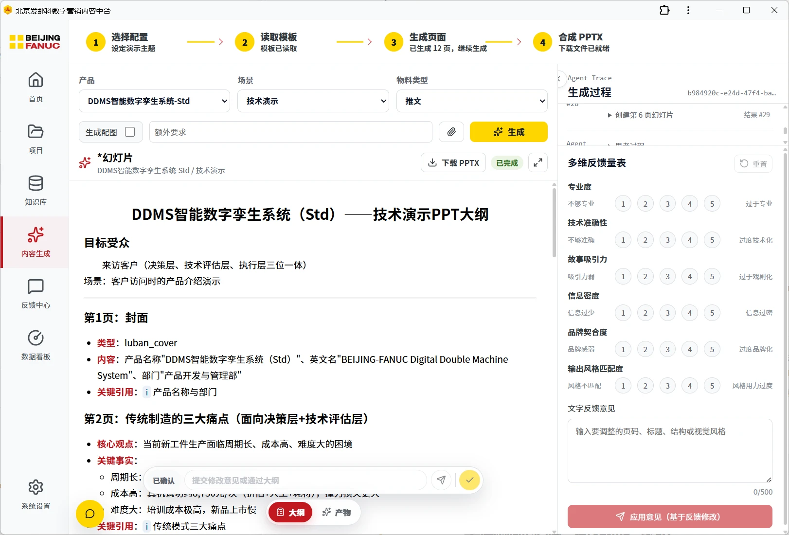 北京发那科数字营销内容中台截图 5